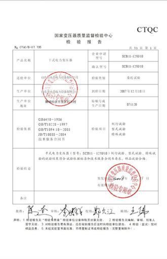 贵阳变压器检测报告